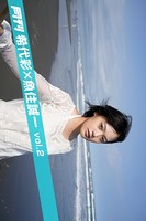 月刊希代彩×魚住誠一 vol.2