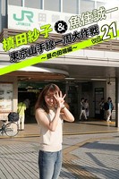 槙田紗子＆魚住誠一 東京山手線一周大作戦 vol.21 〜昼の田端編〜