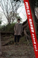 月刊佑生×飛鳥井里奈 おもちゃ箱 vol.3