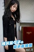 相沢菜々子の初水着披露 vol.2