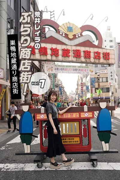 荒井レイラのぶらり商店街！巣鴨地蔵通り商店街 vol.1