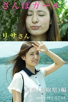 さんぽガール リサさん 境港（鳥取県）編