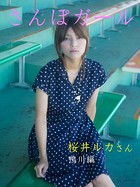 さんぽガール 桜井ルカさん 鴨川編