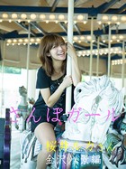 さんぽガール 桜井ルカさん 金沢八景編