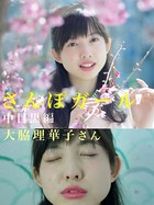 さんぽガール 大脇理華子さん 中目黒編