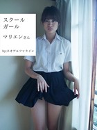 スクールガール マリエンさん 後編