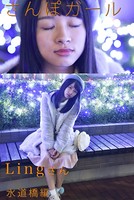 さんぽガール Lingさん 水道橋編