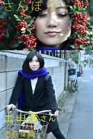 さんぽガール 土山茜さん 西荻窪編
