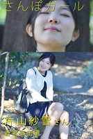 さんぽガール 片山紗雪さん 新宿御苑編