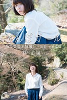 さんぽガール 林美穂さん 岐阜県苗木城編
