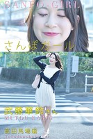 さんぽガール 武藤華鈴さん 高田馬場編