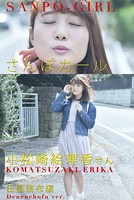 さんぽガール 小松崎絵理香さん 田園調布編