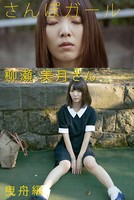 さんぽガール 柳瀬美月さん 曳舟編