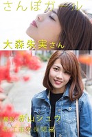 さんぽガール 大森朱実さん 松江市美保関編