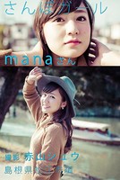 さんぽガール manaさん 島根県松江市編