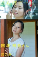 さんぽガール 関澤飛鳥さん 柴又編
