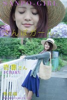 さんぽガール 壱婁さん 鴨宮編