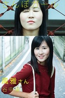 さんぽガール 風雅さん 谷中編