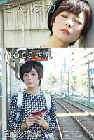 さんぽガール mocaさん 面影橋編