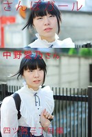 さんぽガール 中野愛乃さん 四ツ谷三丁目編