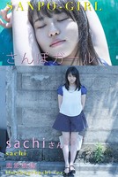 さんぽガール sachiさん 面影橋編