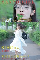 さんぽガール KIHOさん 新百合ヶ丘編 part.1