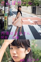 さんぽガール 内海はるかさん 阿佐ヶ谷編