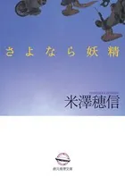 太刀洗万智シリーズ
