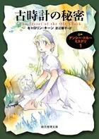 少女探偵ナンシー・ドルー