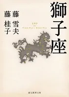 菊地警部シリーズ