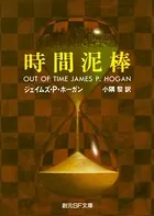 時間泥棒