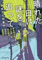 がまくら市事件