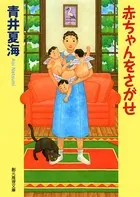 助産師探偵