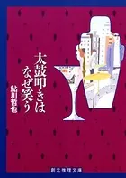 三番館シリーズ