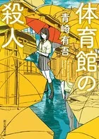 裏染シリーズ