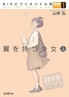 BISビブリオバトル部