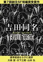 創元SF短編賞受賞作