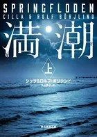 満潮