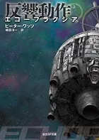 エコープラクシア 反響動作