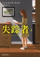 失踪者