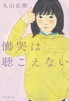 デフ・ヴォイス