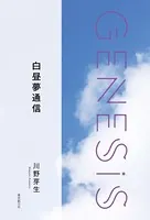 創元日本SFアンソロジー2019