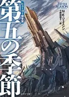 〈破壊された地球〉三部作