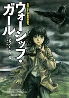 ウォーシップ・ガール