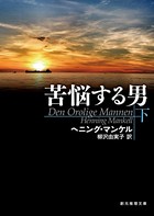 刑事ヴァランダー・系列