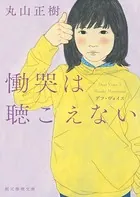 デフ・ヴォイス