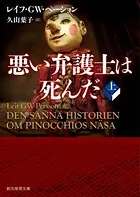 悪い弁護士は死んだ