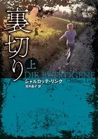 〈ケイト・リンヴィル〉シリーズ