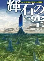 〈破壊された地球〉三部作