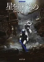 巨人たちの星シリーズ